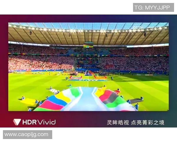 欧洲杯赛事转播技术及观众体验提升